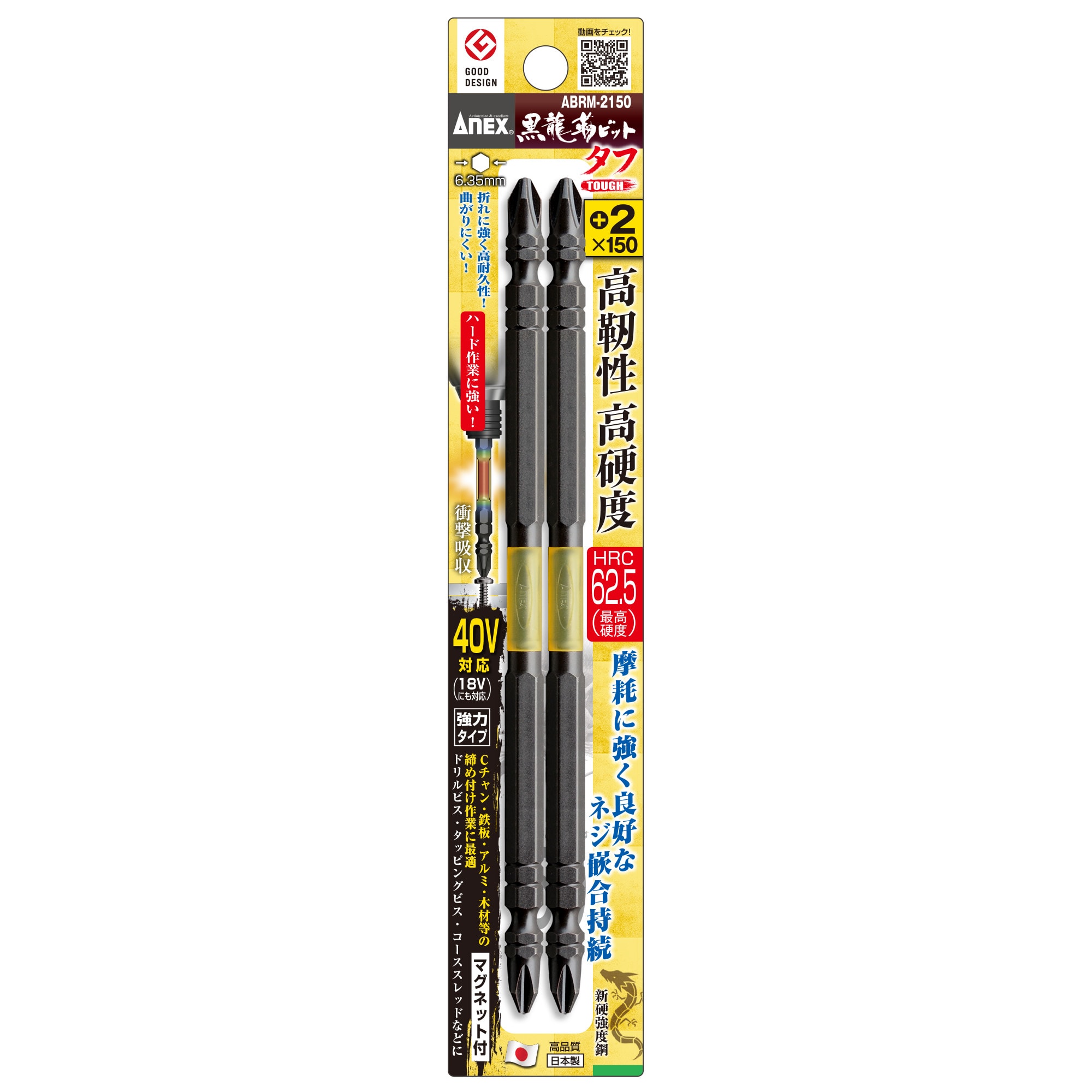 Vỉ 2 mũi vặn vít 2 đầu 150mm có từ tính Anex ABRM-2150 Vỉ 2 mũi vặn vít 2 đầu 150mm có từ tính Anex ABRM-2150