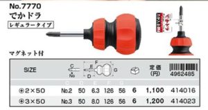Tô vít ngắn tháo vít gỉ No.7770+2x50 ANEX Nhật Bản