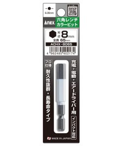 Mũi vít đầu lục giác 8mm ANEX ACHX-8065 3 Mũi vít đầu lục giác 8mm ANEX ACHX-8065